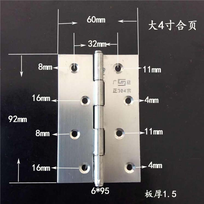 大4寸合页